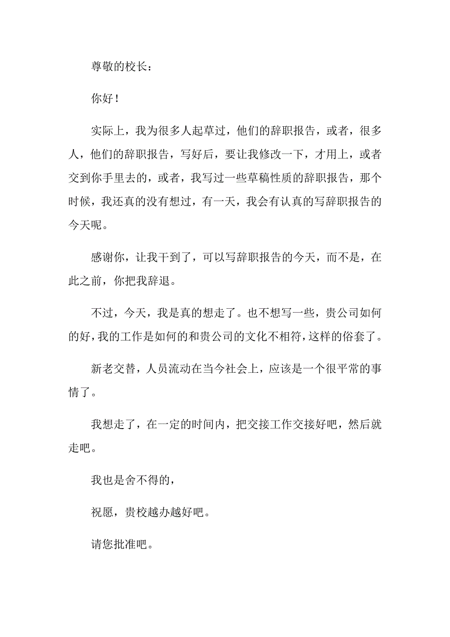 【精编】教师辞职报告汇总九篇_第3页