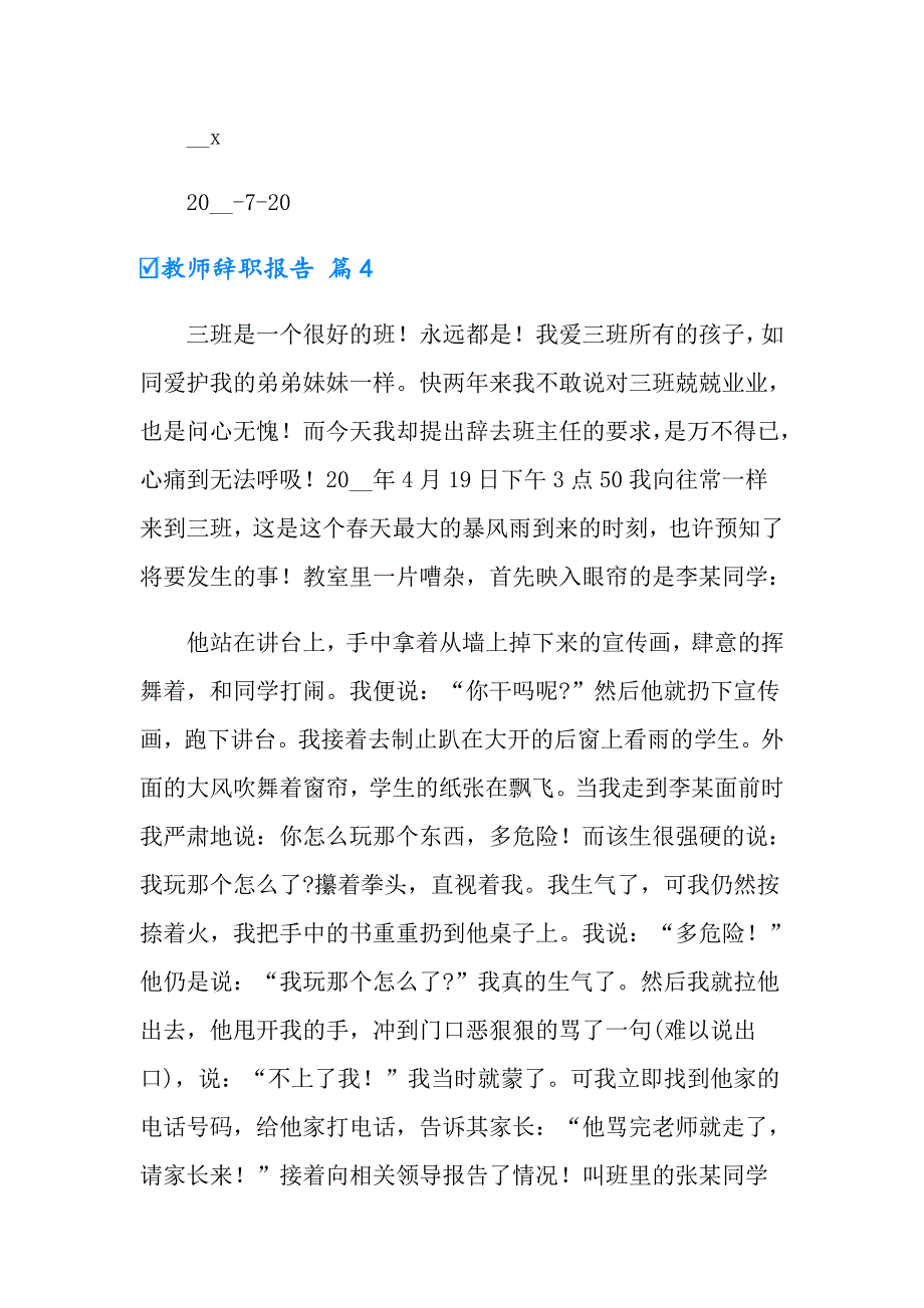 【精编】教师辞职报告汇总九篇_第4页