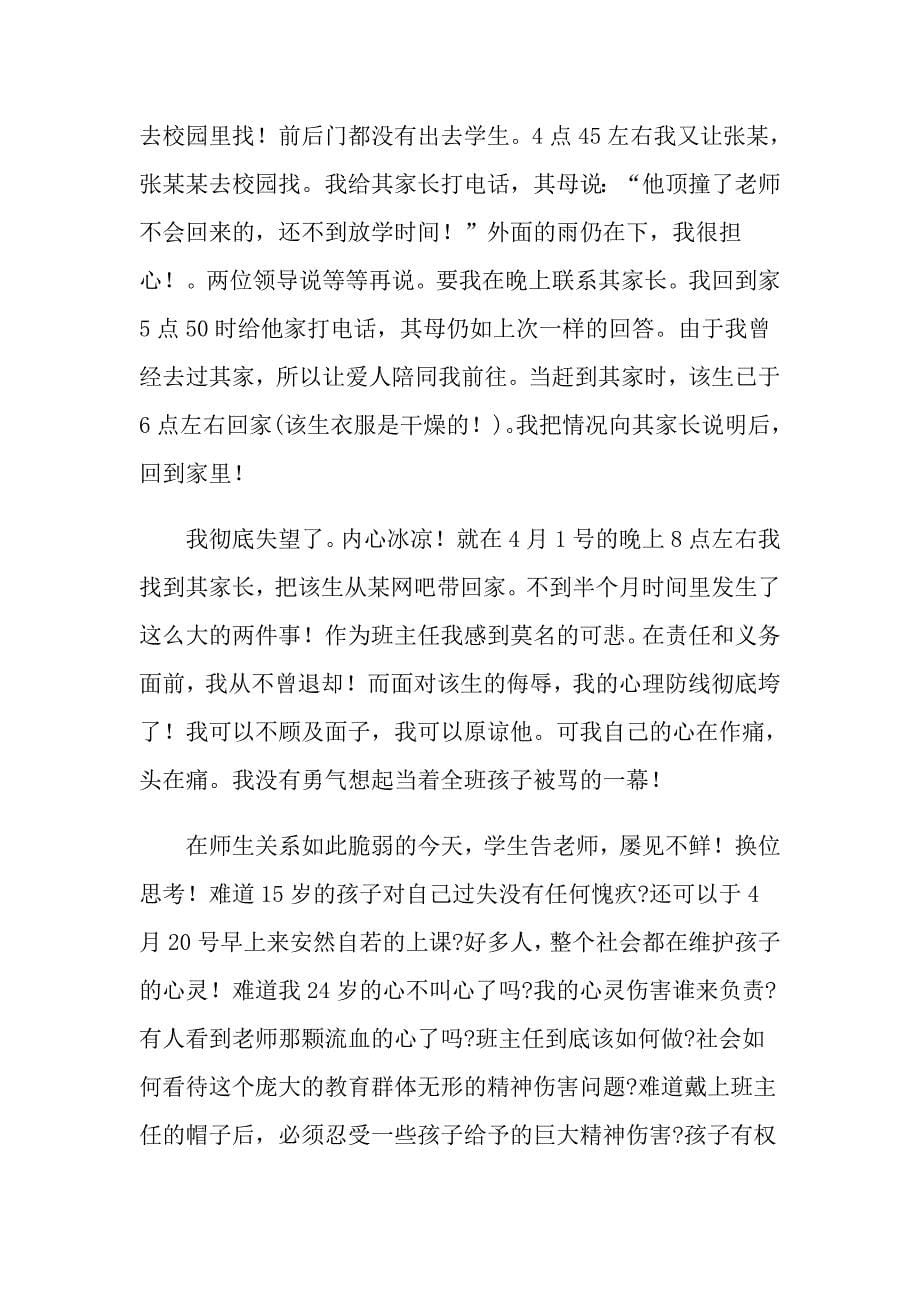 【精编】教师辞职报告汇总九篇_第5页