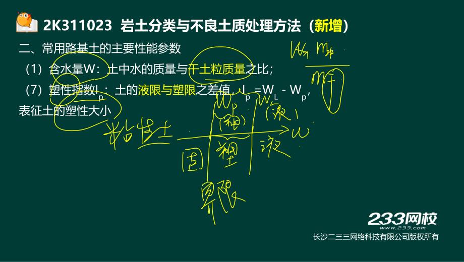 5凌平平二建市政公用工程精城市道路2液晶屏.12.5副本_第4页