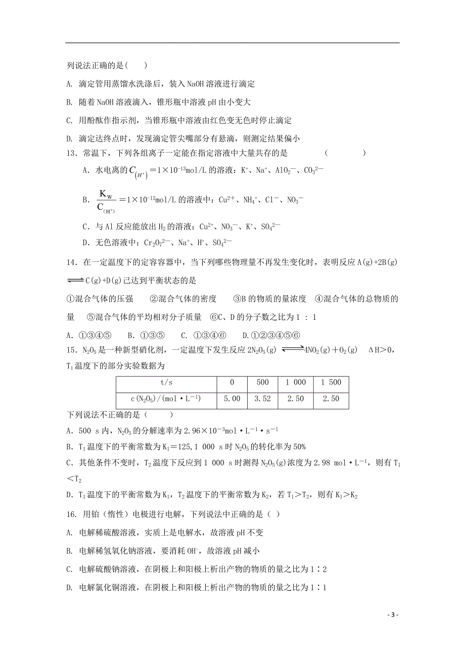 甘肃省甘谷第一中学2019_2020学年高二化学上学期第二次月考试题202004280253.doc_第3页