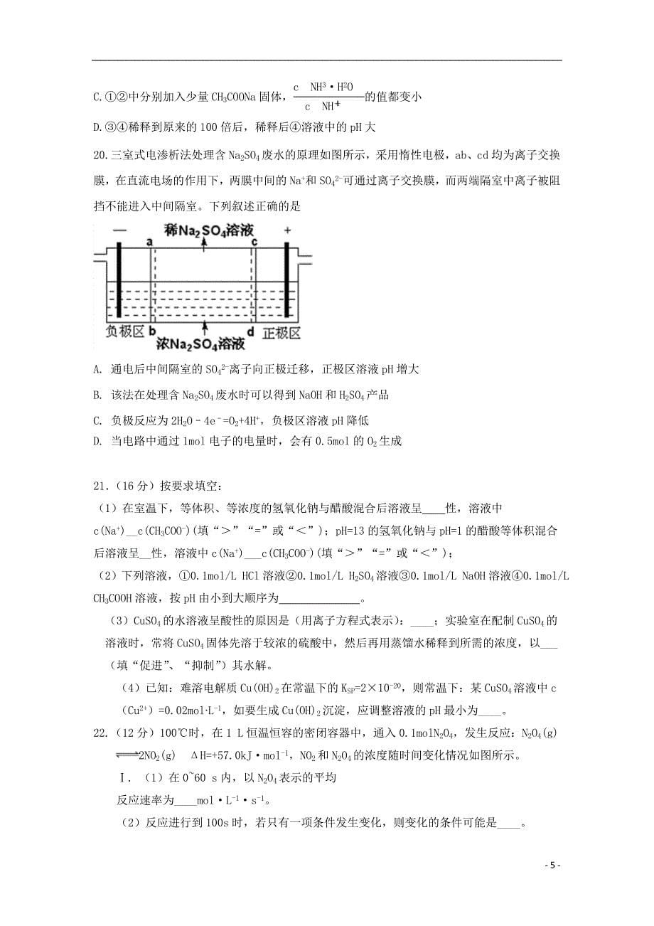 甘肃省甘谷第一中学2019_2020学年高二化学上学期第二次月考试题202004280253.doc_第5页