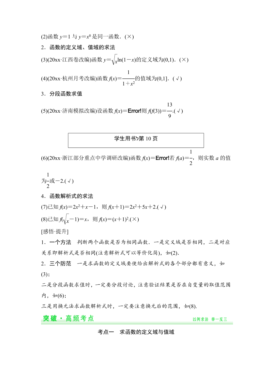 新编人教A版理科高考数学一轮细讲精练【第二篇】函数、导数及其应用_第3页