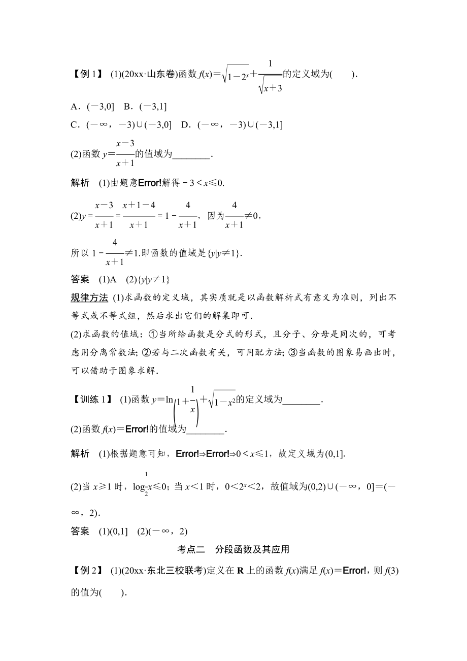 新编人教A版理科高考数学一轮细讲精练【第二篇】函数、导数及其应用_第4页