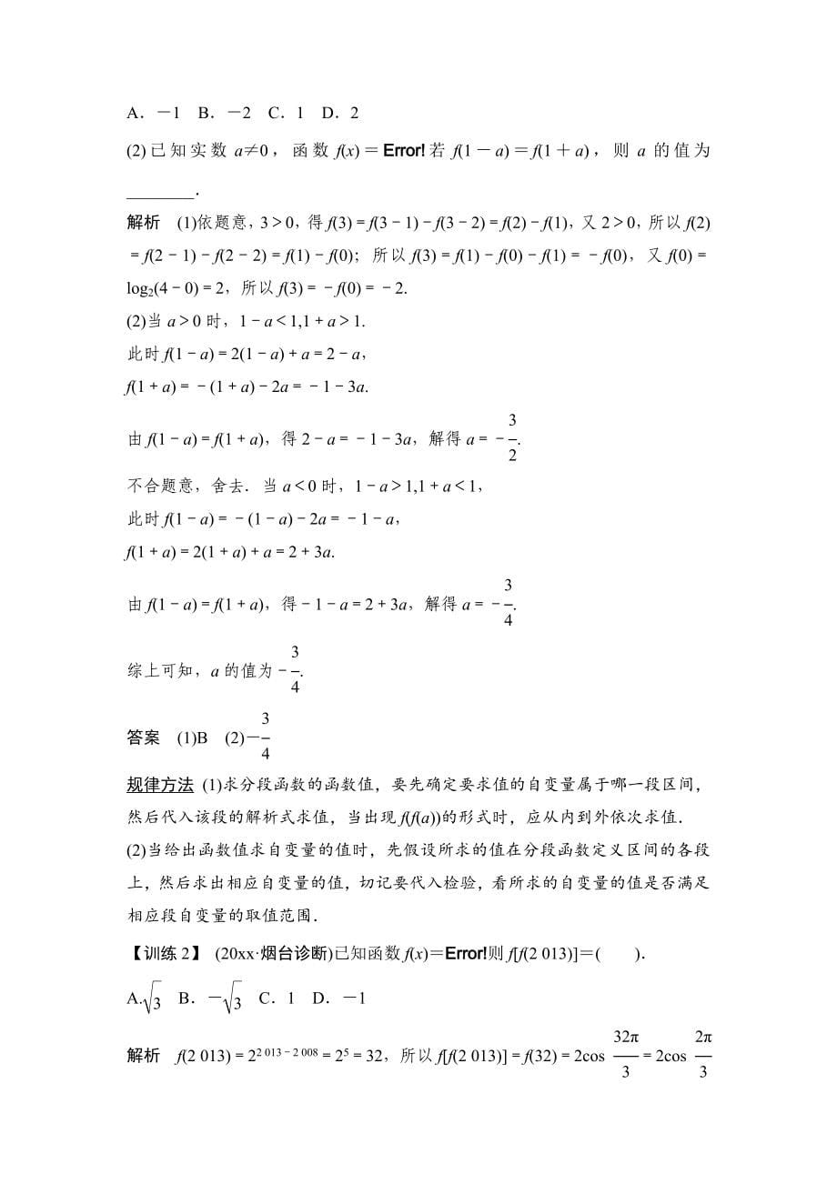 新编人教A版理科高考数学一轮细讲精练【第二篇】函数、导数及其应用_第5页