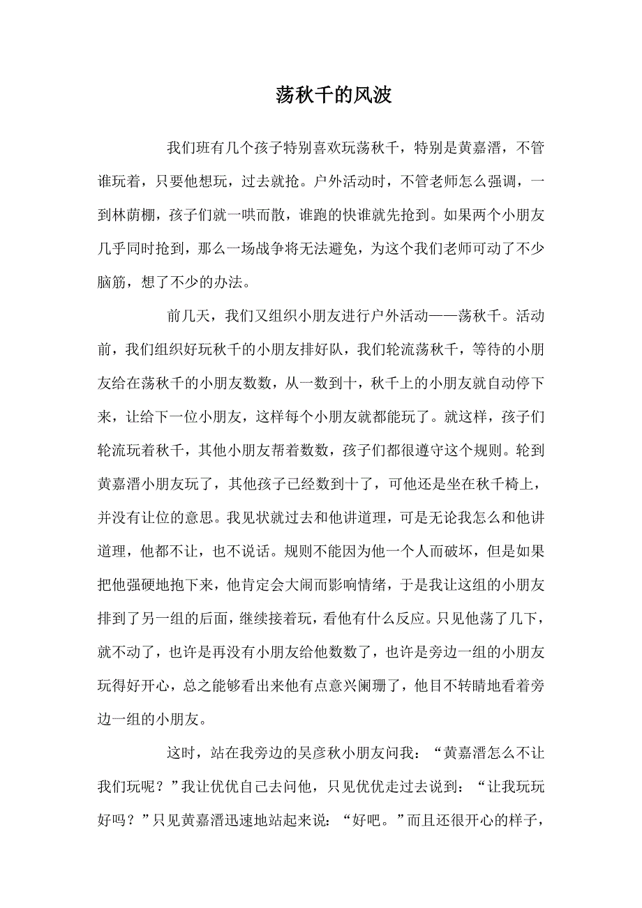 教育随笔：荡秋千的风波_第1页