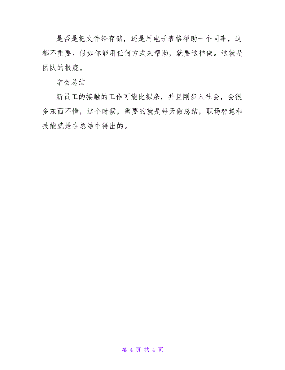 实习生应该掌握的12条职场法则.doc_第4页