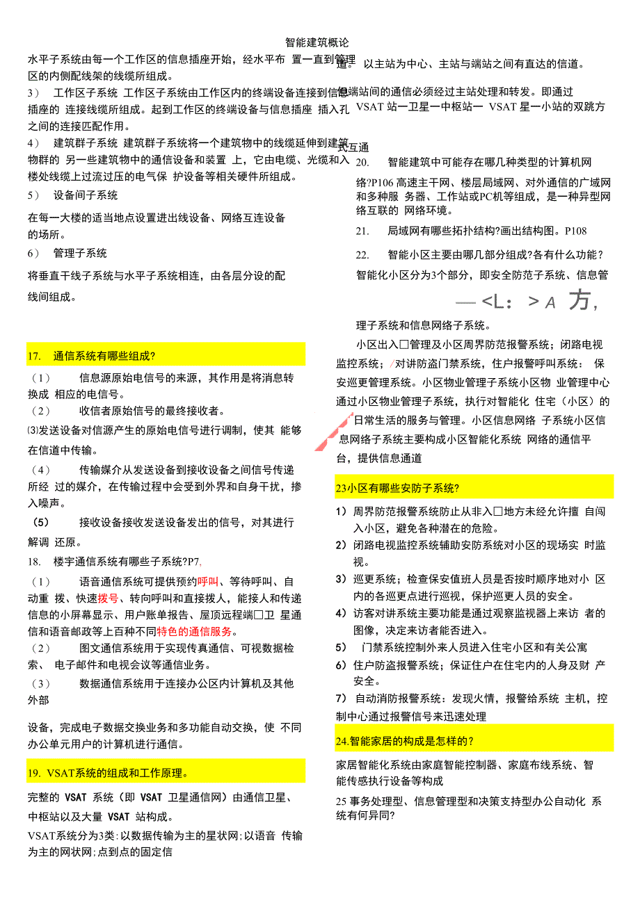 智能建筑概论考试复习资料_第4页