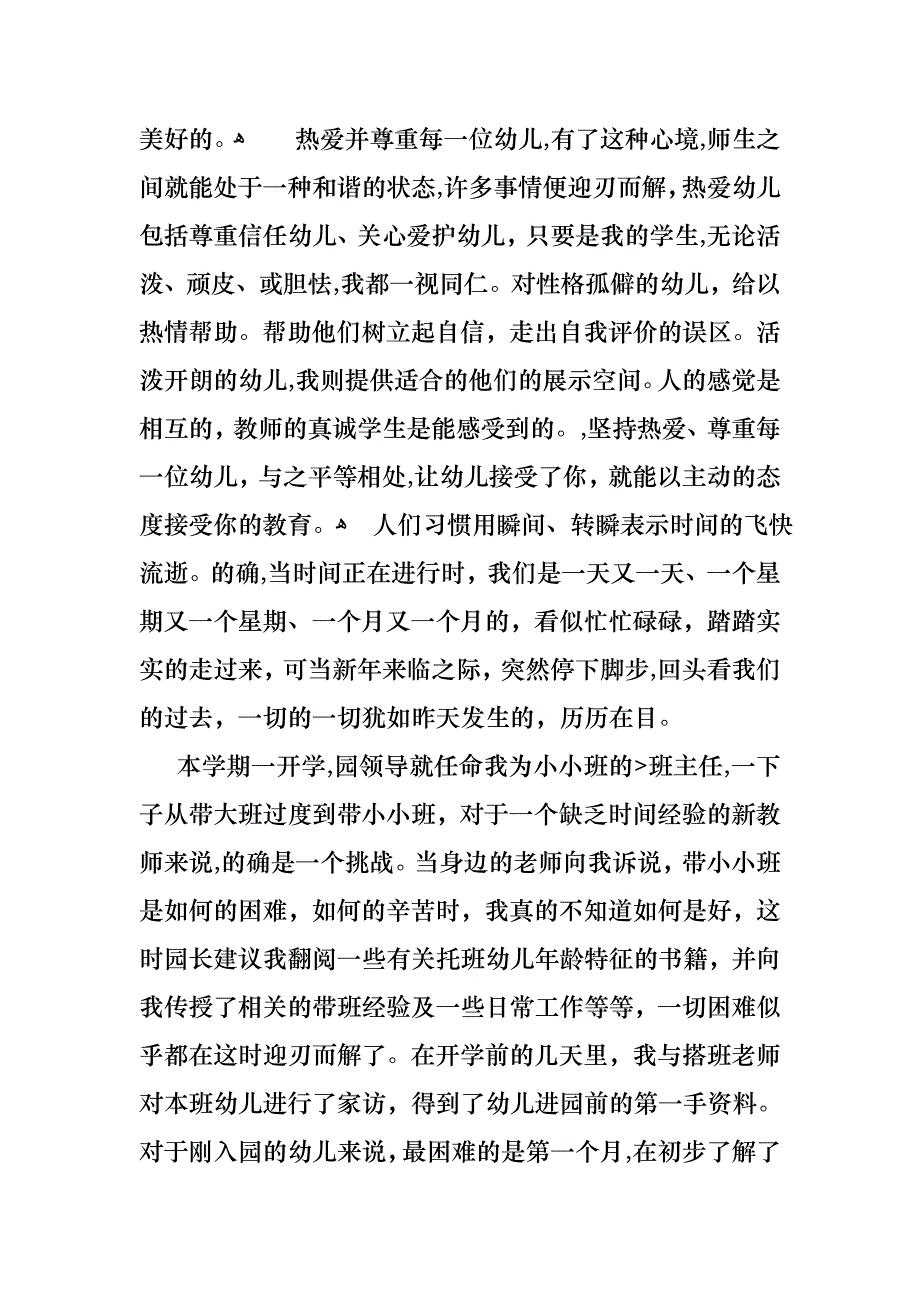 教师述职模板汇总十篇2_第4页