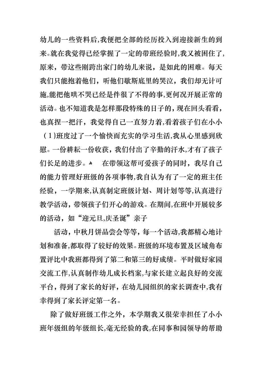 教师述职模板汇总十篇2_第5页