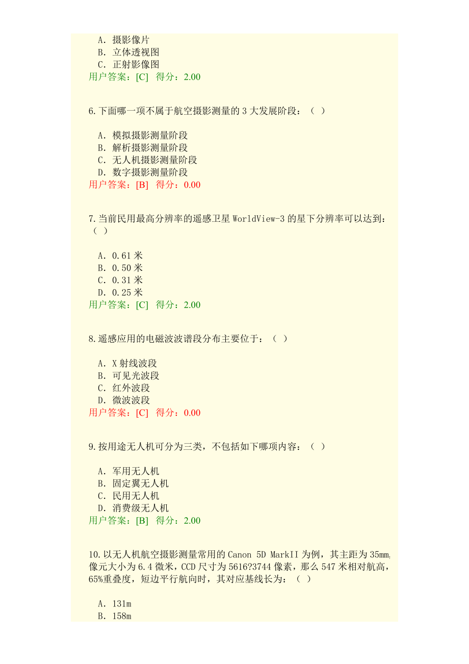 咨询师继续教育航测遥感试卷79页目前最全航测遥感试卷_第2页