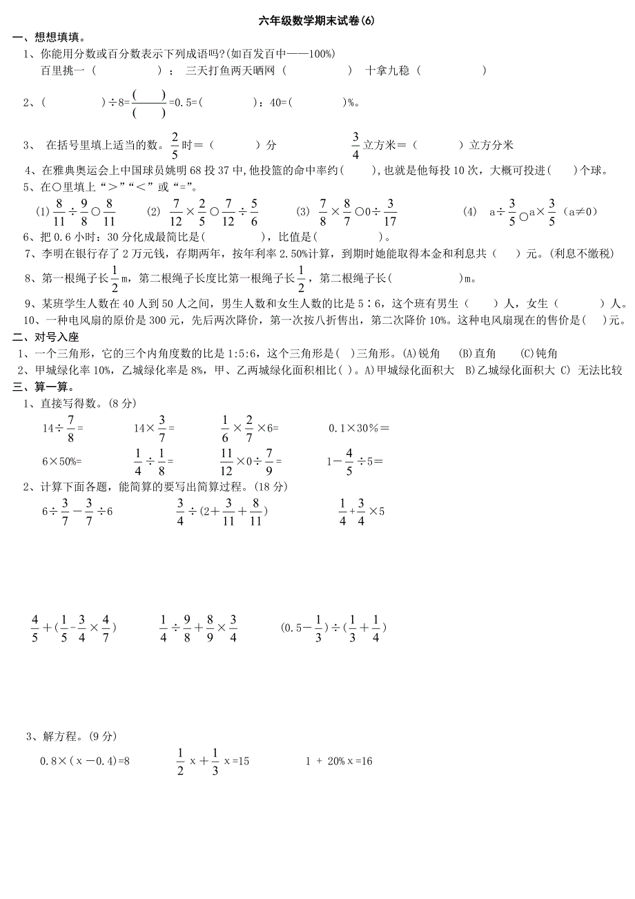 六年级数学期末试卷(6)_第1页