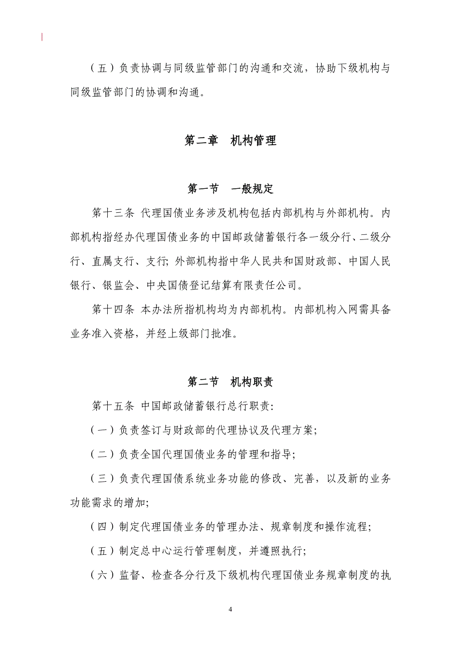 某银行国债业务管理办法_第4页