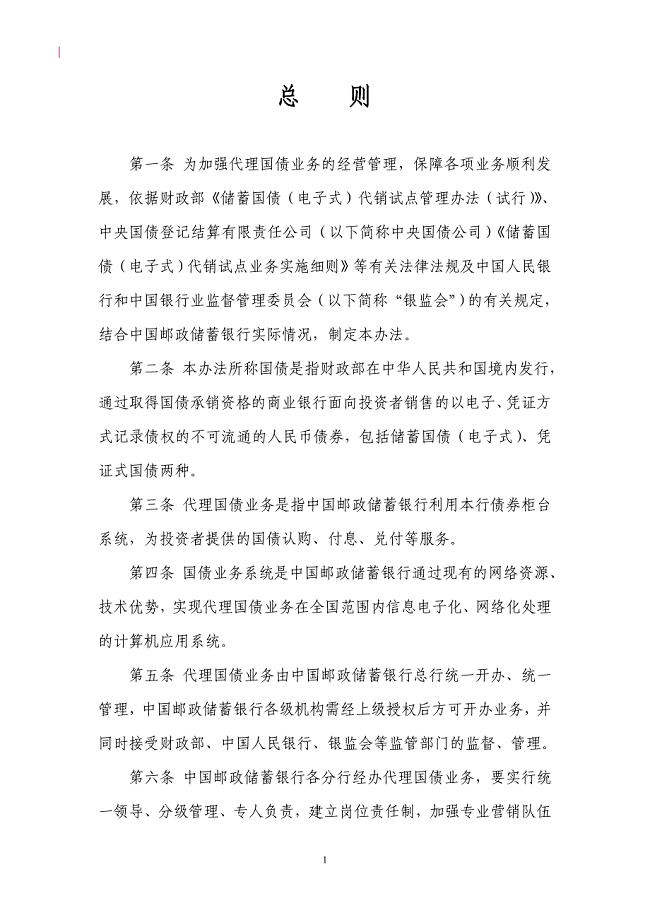 某银行国债业务管理办法