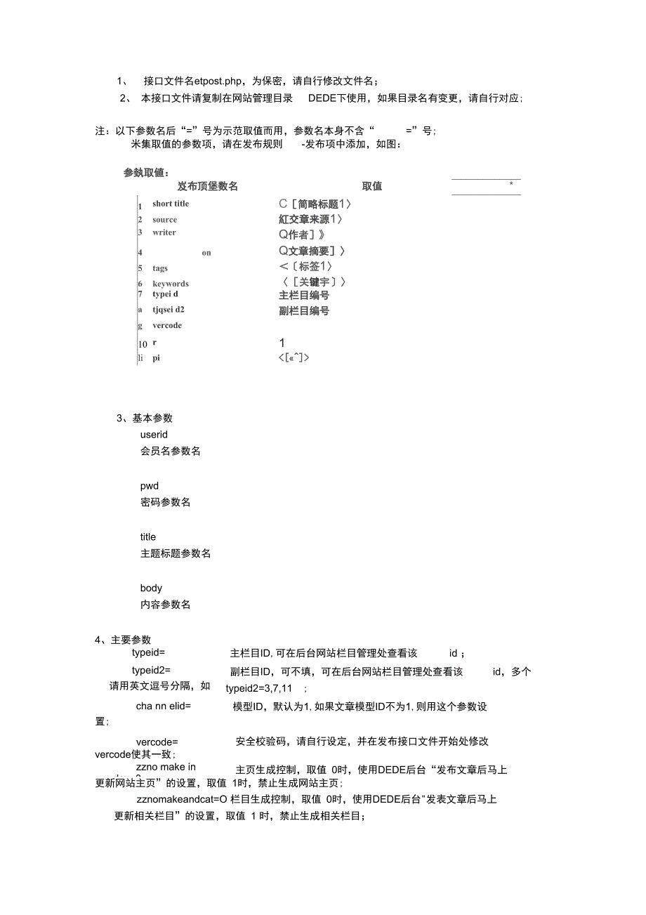 Dedecms5.7sp1文章模型栏目接口使用手册_第4页