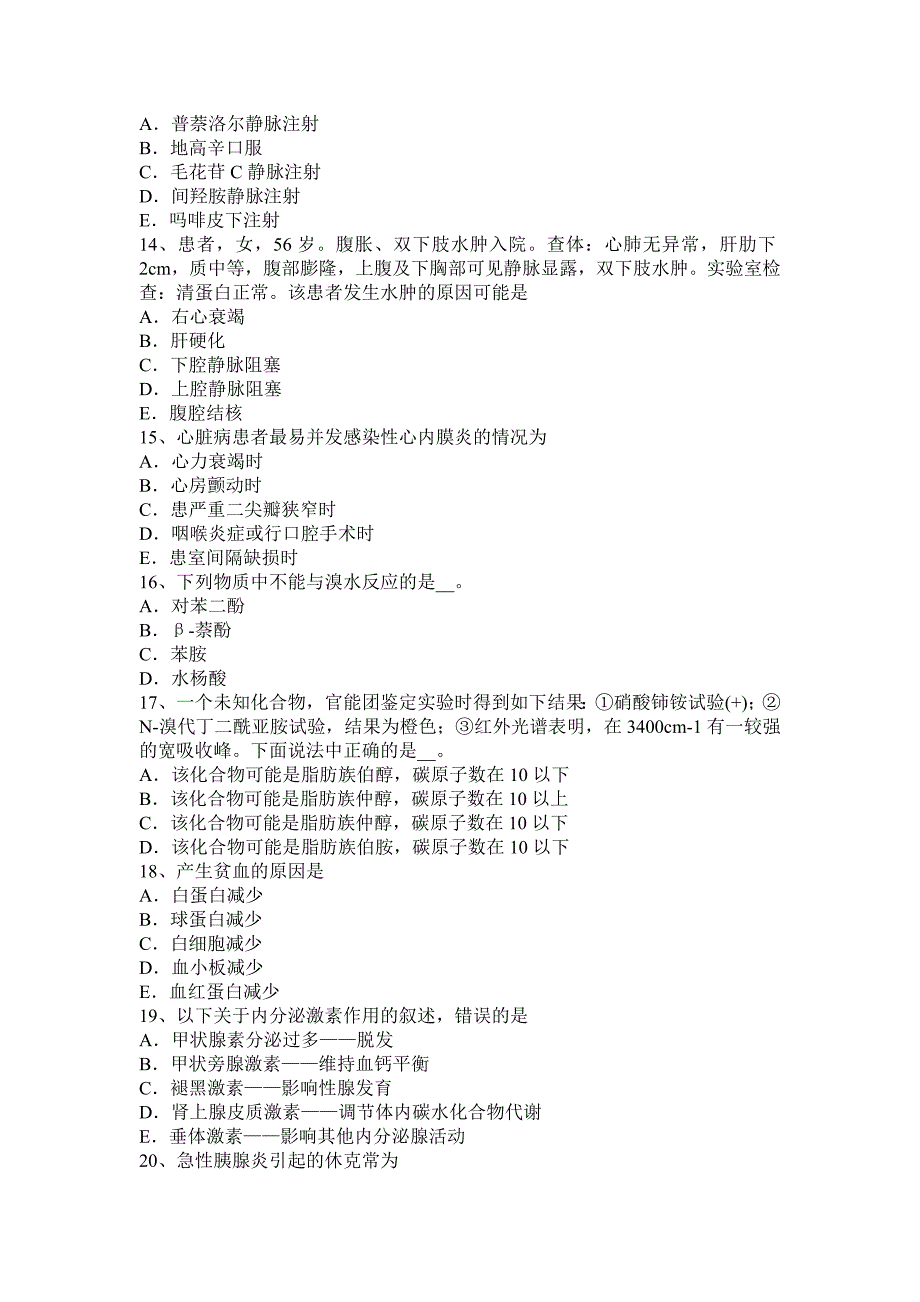 北京2015年主治医师心内科师试题_第3页