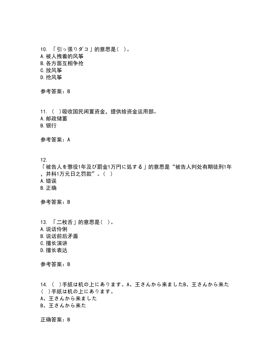 北京语言大学21秋《初级日语》综合测试题库答案参考96_第3页