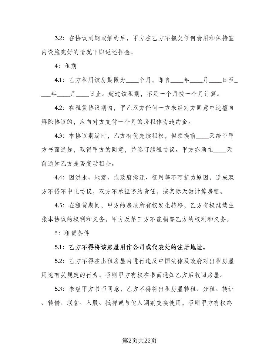 个人租房合同协议书参考模板（六篇）.doc_第2页