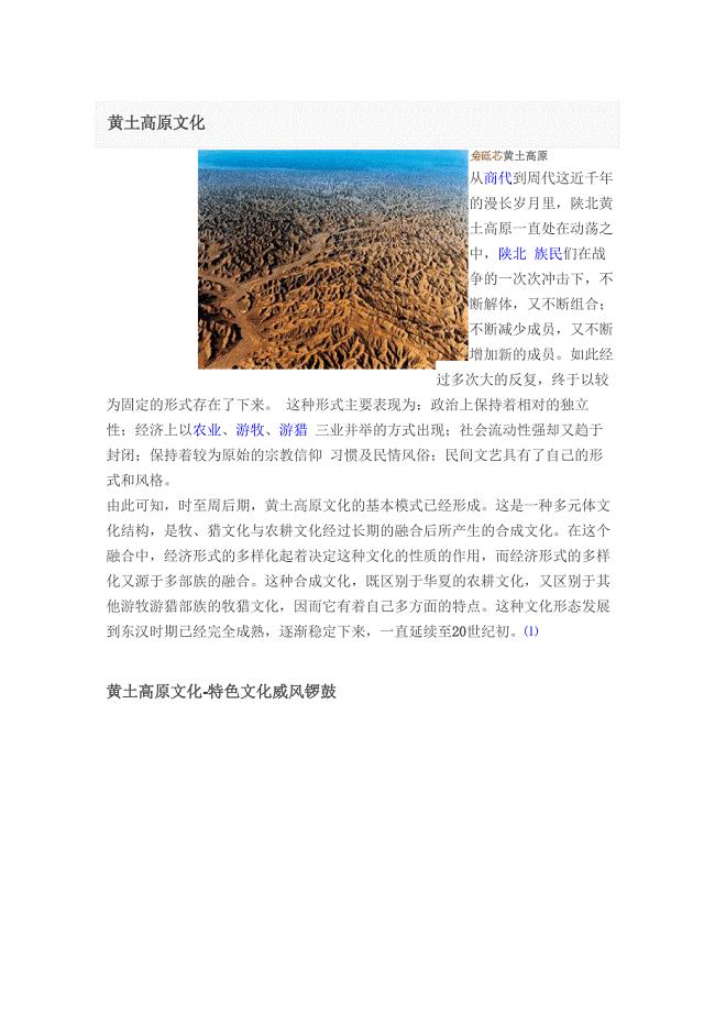 黄土高原窑洞与黄土文化