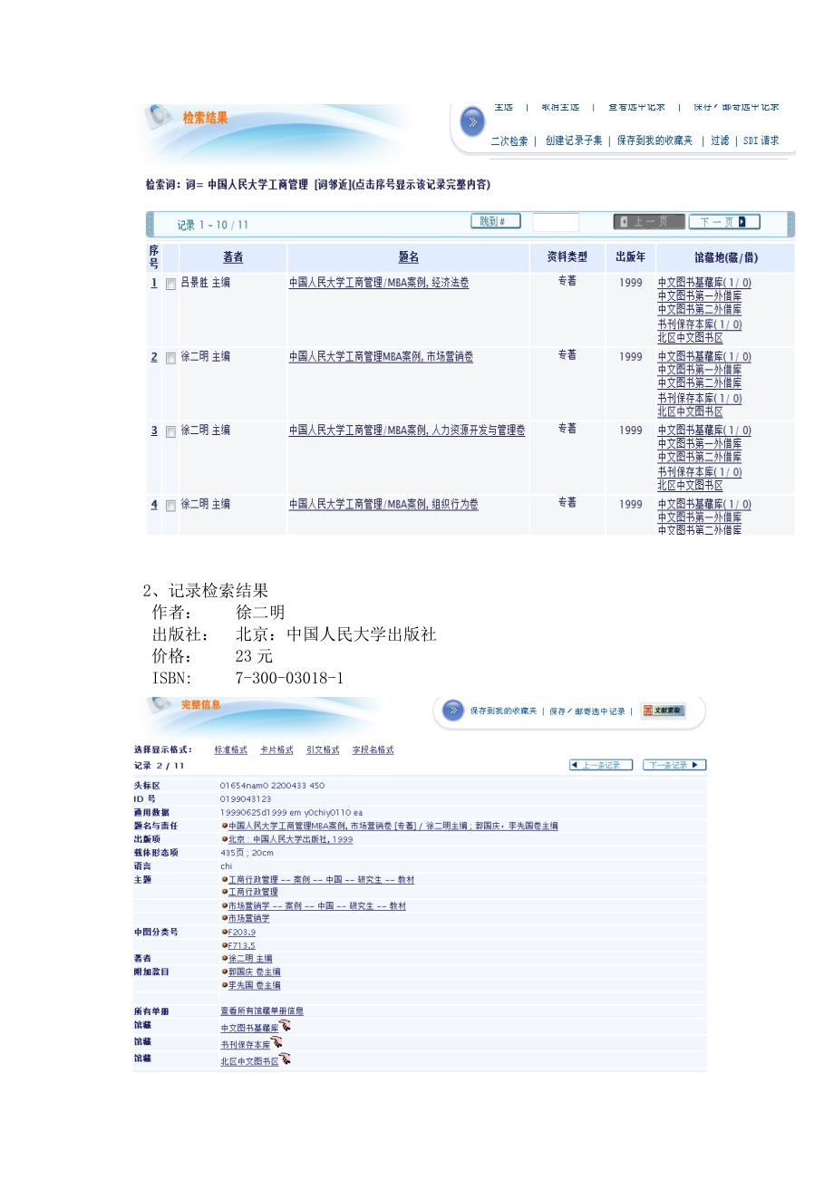 数据库三道检索题 (2).docx_第4页