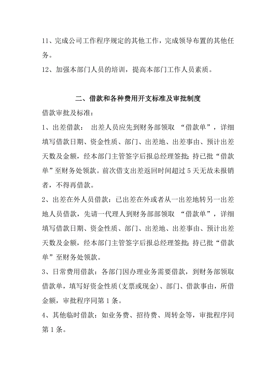 160小公司财务管理制度（天选打工人）.docx_第2页