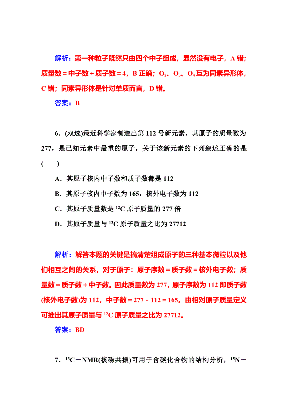 最新 鲁科版化学必修二课时训练：1.1第1课时原子核、核素含答案_第4页