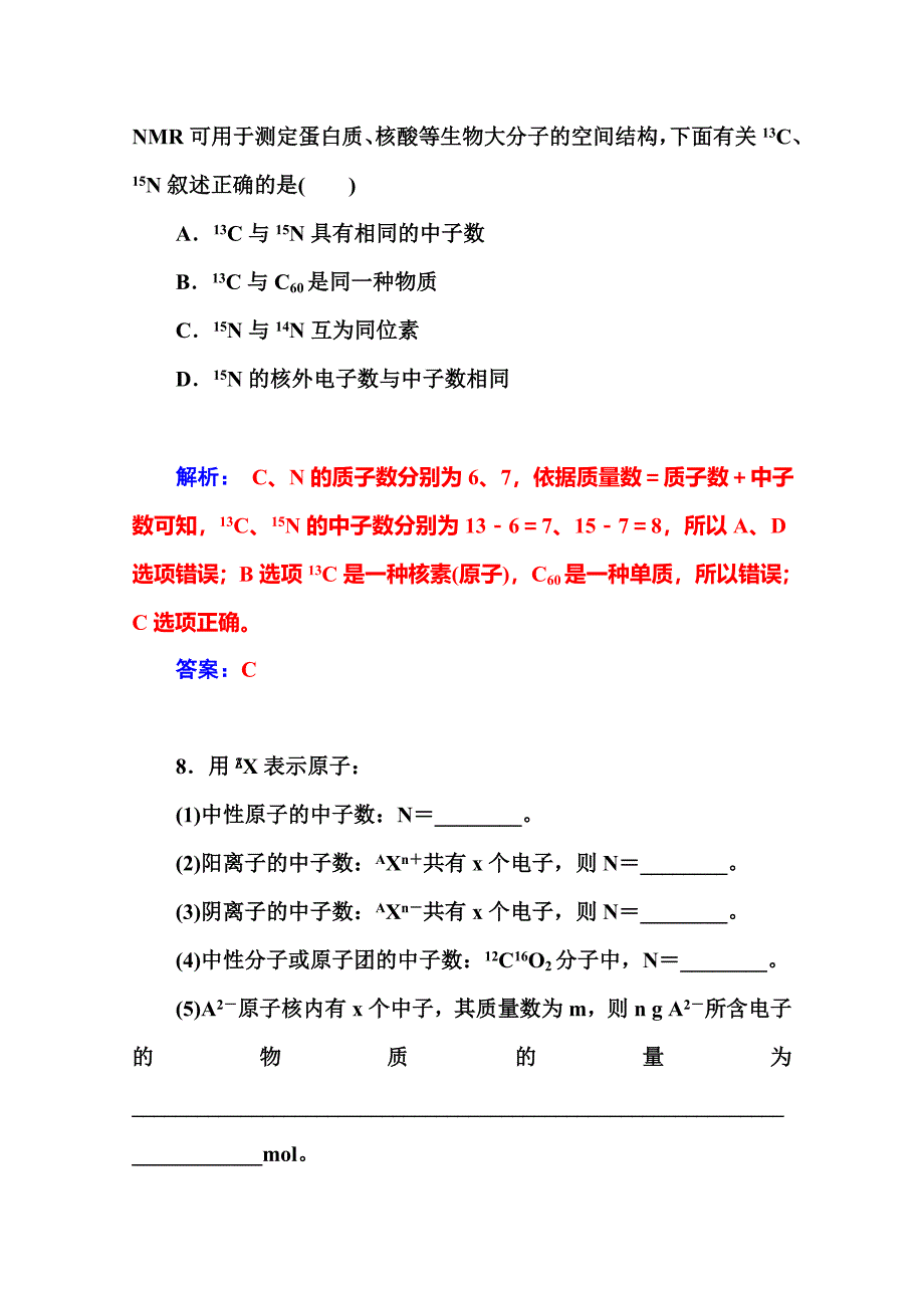 最新 鲁科版化学必修二课时训练：1.1第1课时原子核、核素含答案_第5页