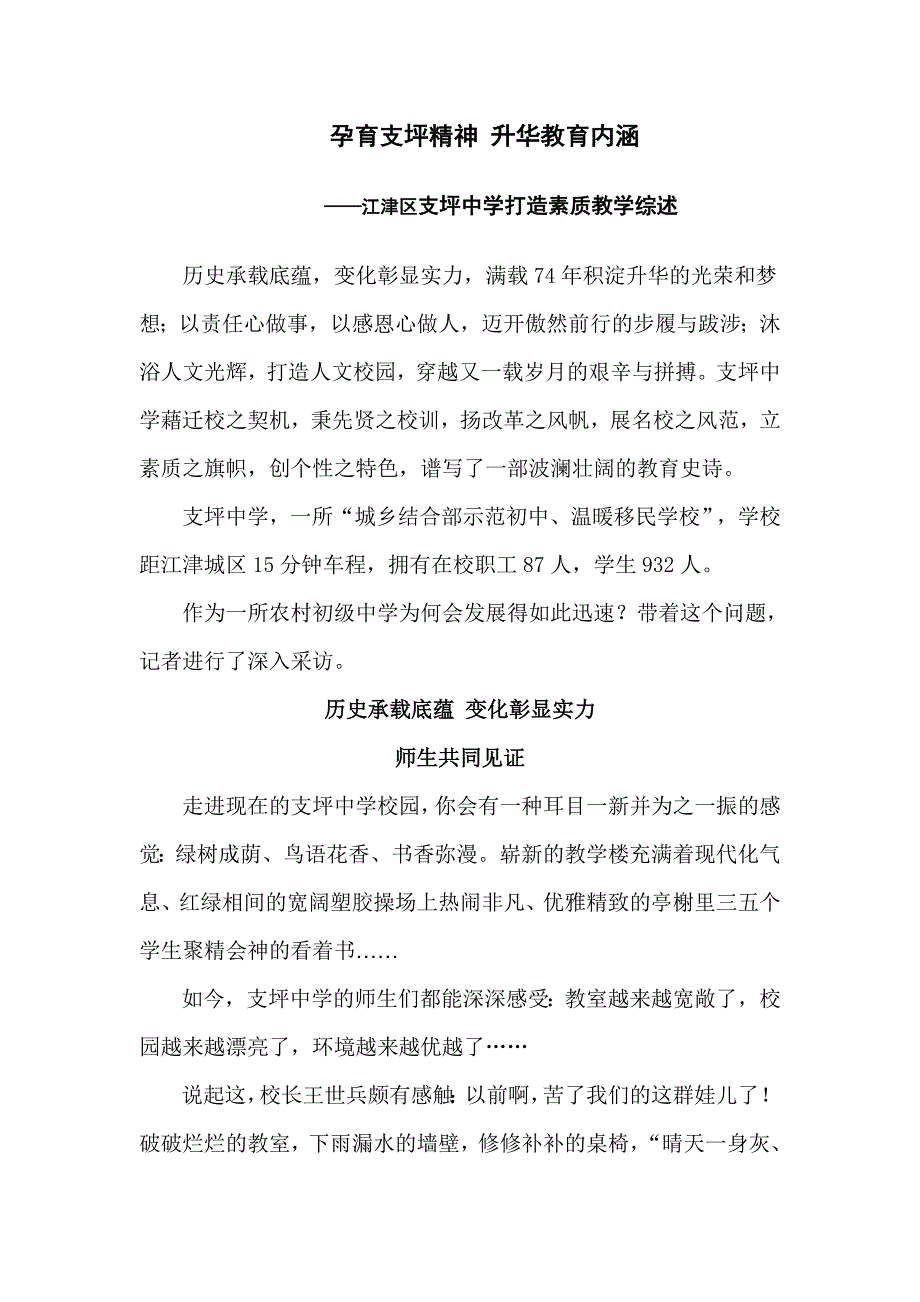 孕育支坪精神 升华教育内涵.doc_第1页