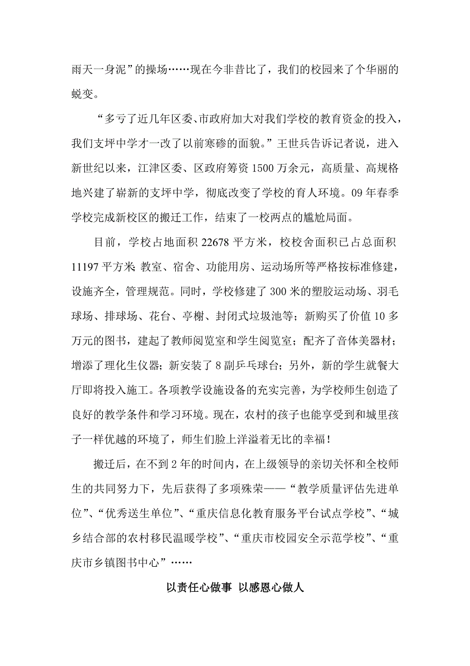 孕育支坪精神 升华教育内涵.doc_第2页