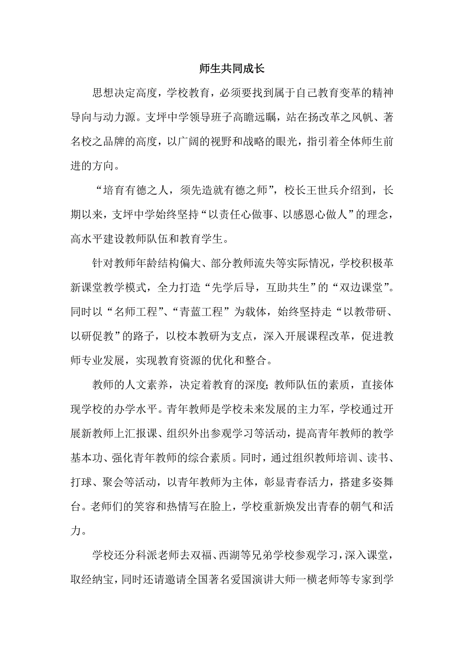 孕育支坪精神 升华教育内涵.doc_第3页