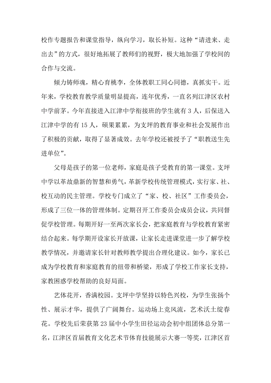 孕育支坪精神 升华教育内涵.doc_第4页