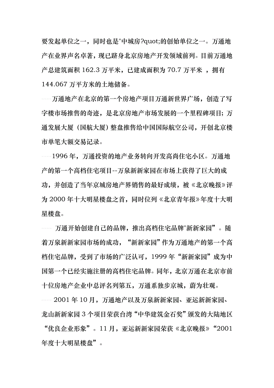 万通集团资料_第2页