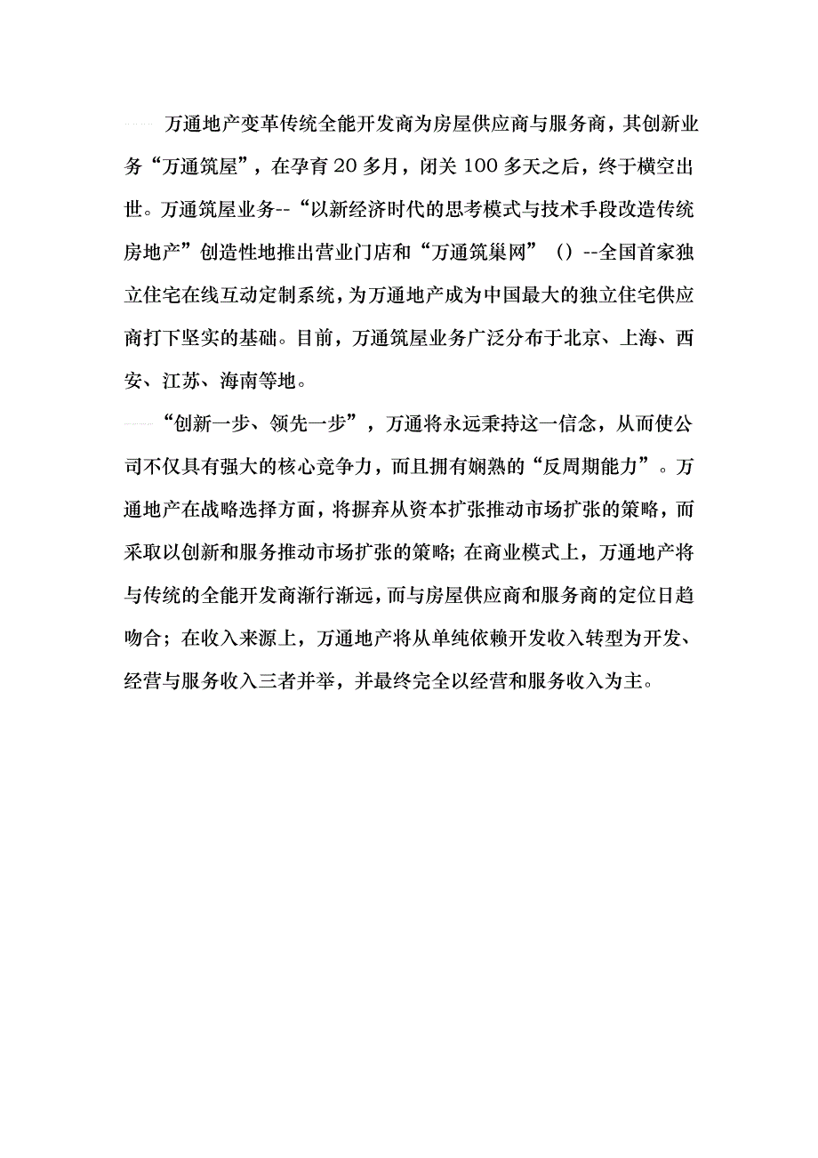 万通集团资料_第3页