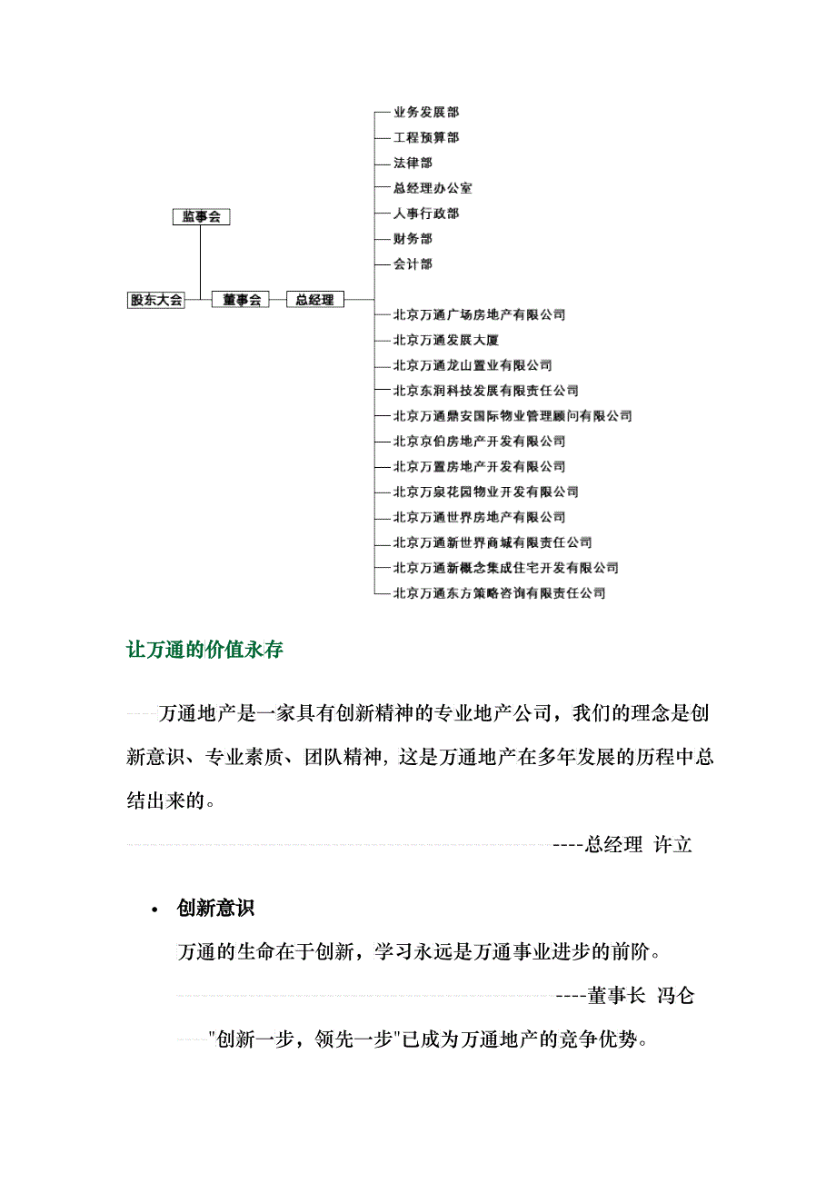 万通集团资料_第4页