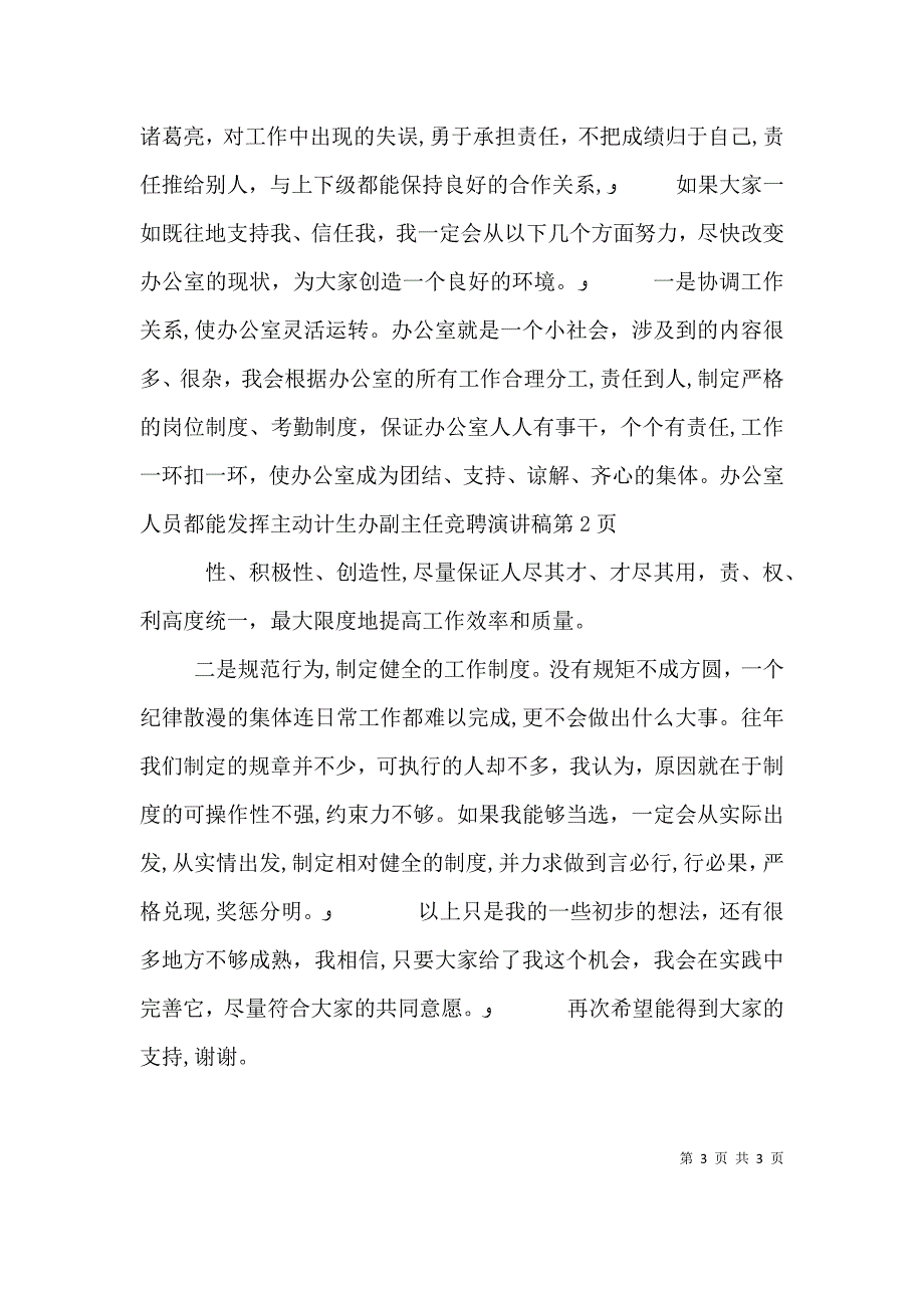 计生办副主任竞聘演讲稿2_第3页