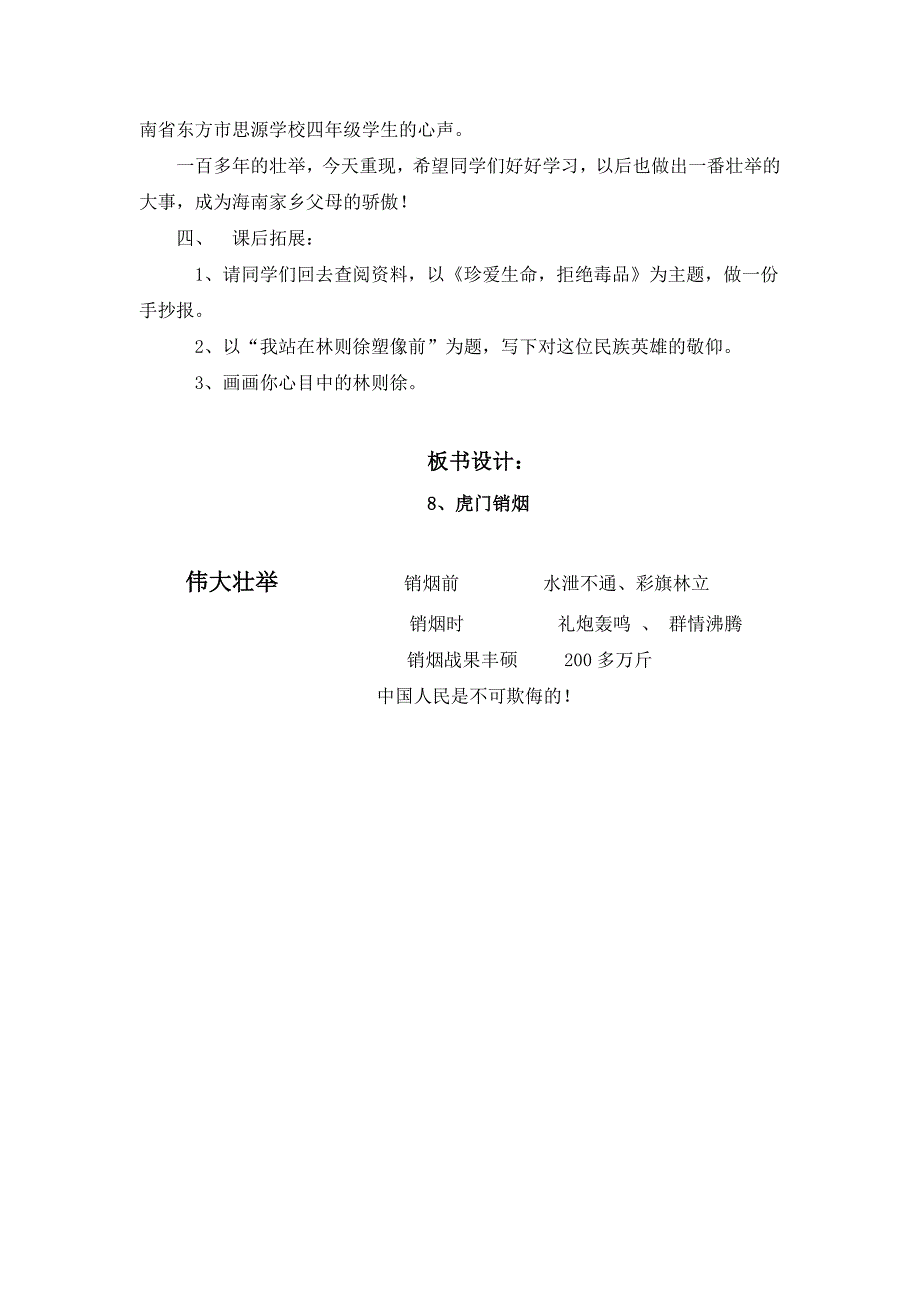 虎门销烟教案.doc_第4页