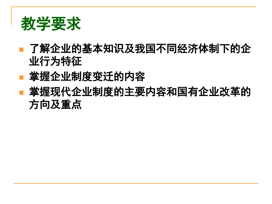 《企业经济行为分析》PPT课件.ppt_第2页