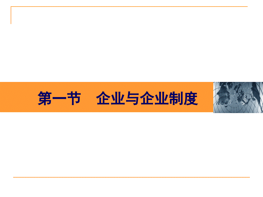 《企业经济行为分析》PPT课件.ppt_第3页