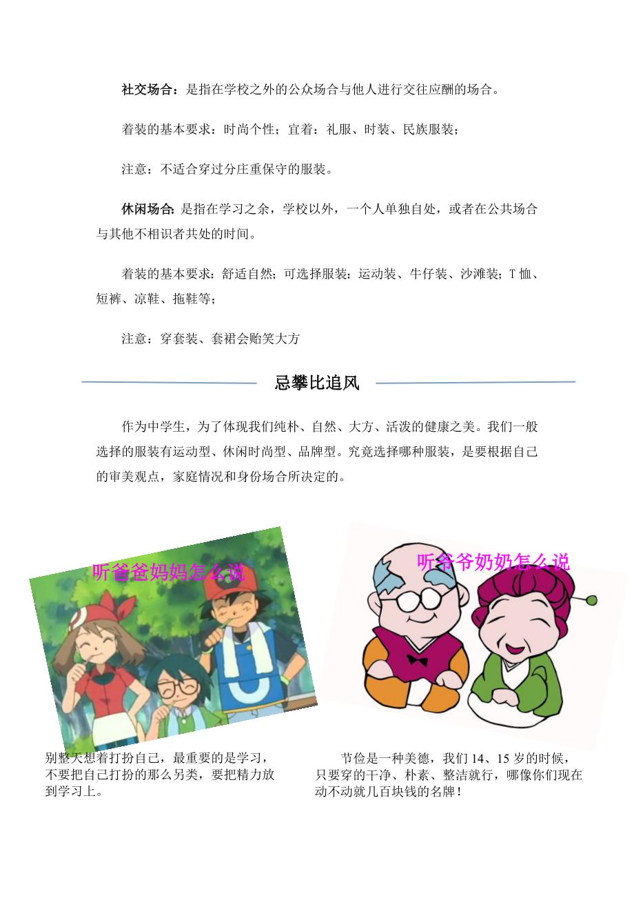 中学生着装礼仪(校本课程第三节)_第4页