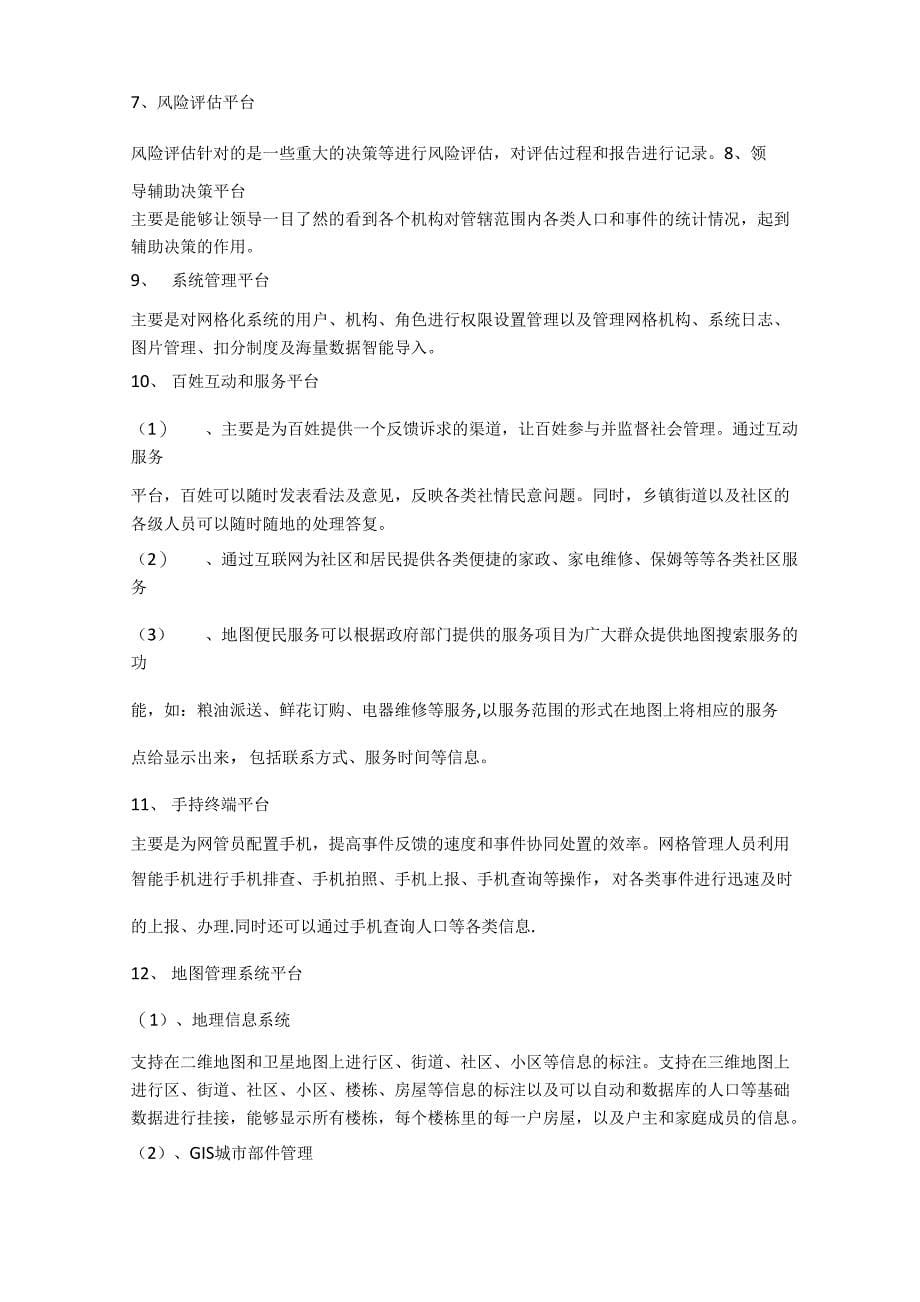 网格管理资料_第5页