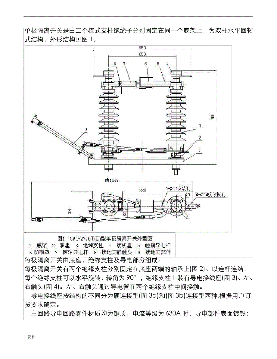 GW4-27.5TW(D)高压隔离开关使用说明书_第2页