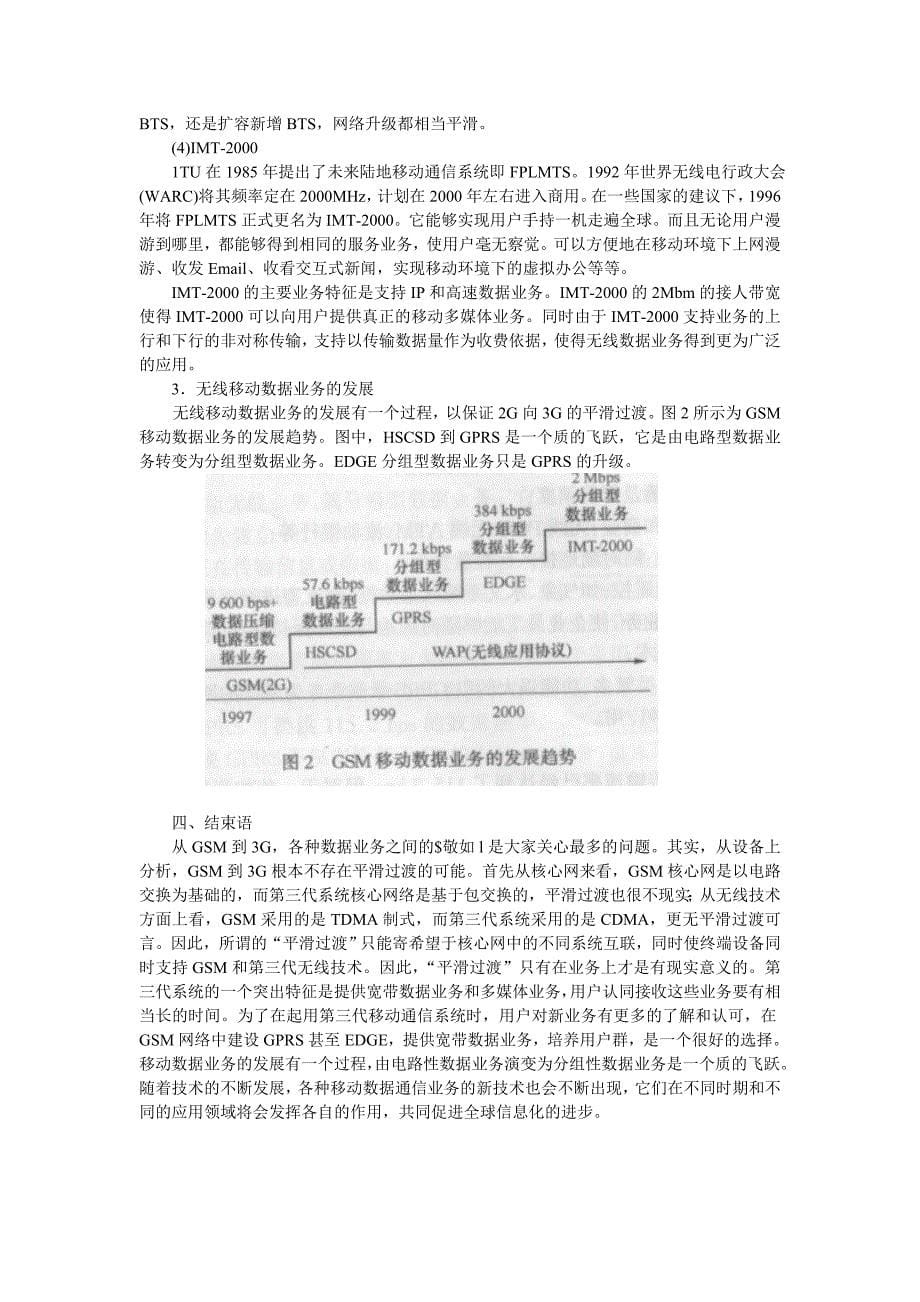 外文翻译---无线移动数据业务及其发展趋势.doc_第5页