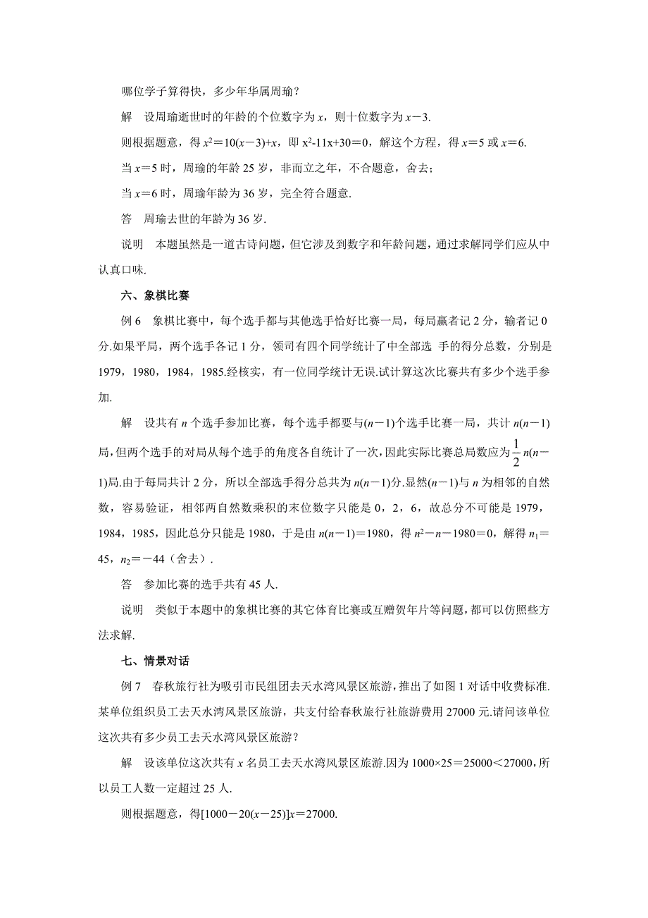 列一元二次方程解应用题经典题型透视_第3页