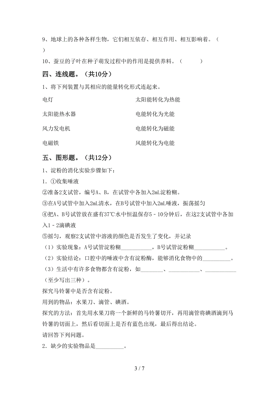 小学六年级科学上册期中考试及答案免费.doc_第3页