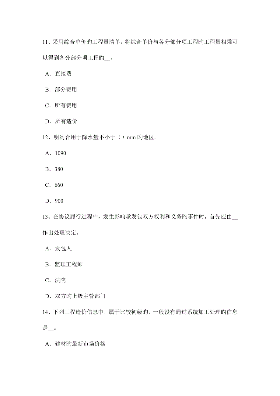 2023年上半年吉林省造价工程师考试安装计量塑料试题.docx_第4页