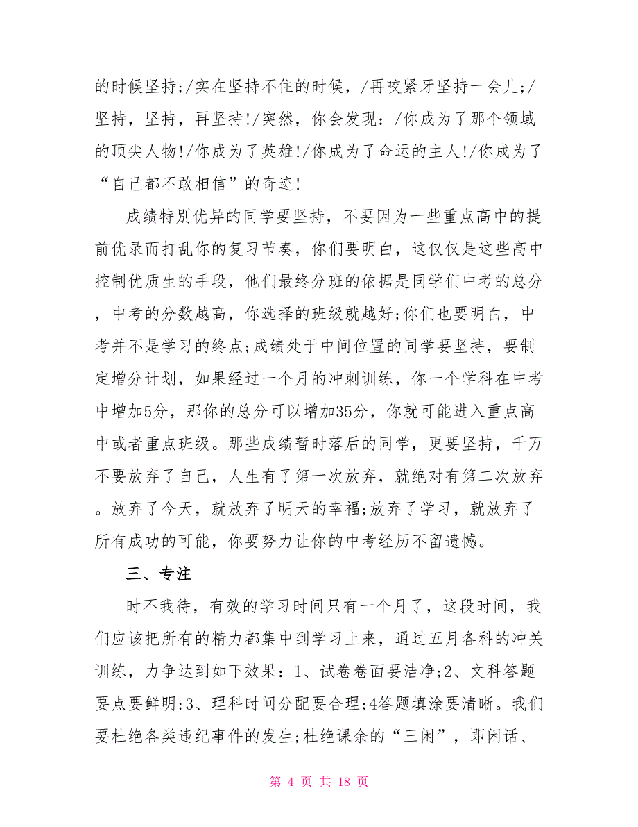 九年级中考动员会校长讲话_第4页