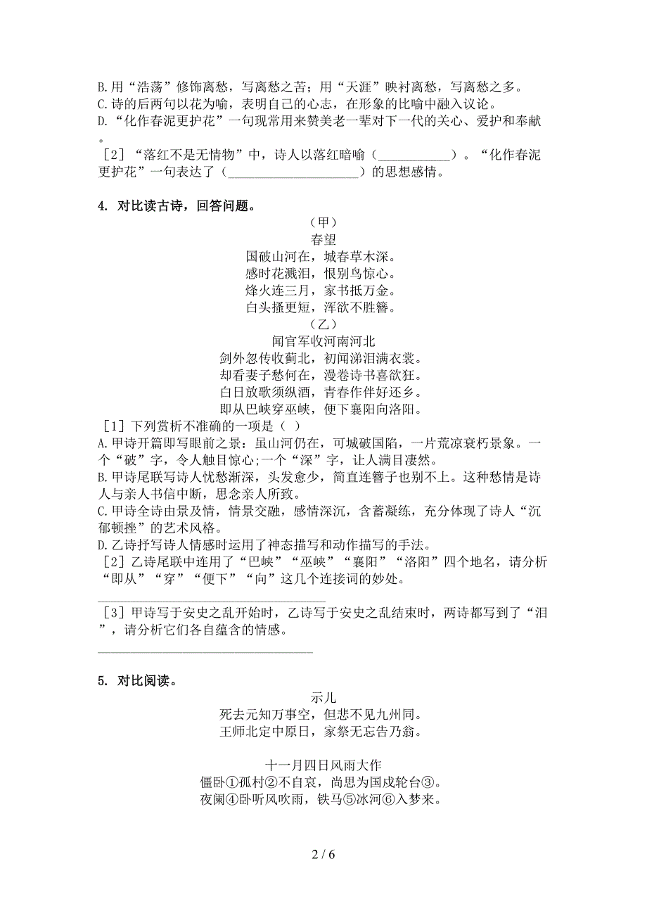 五年级语文上册古诗阅读与理解家庭练习湘教版_第2页