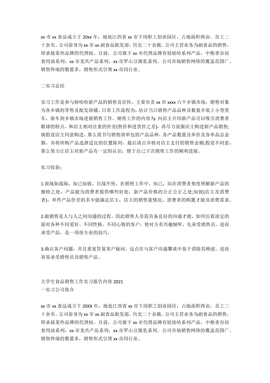 大学生食品销售实习报告内容_第2页