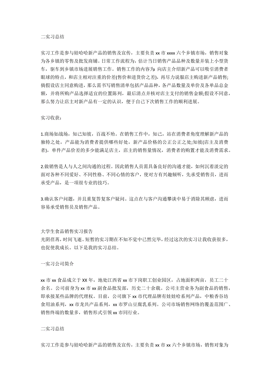 大学生食品销售实习报告内容_第3页