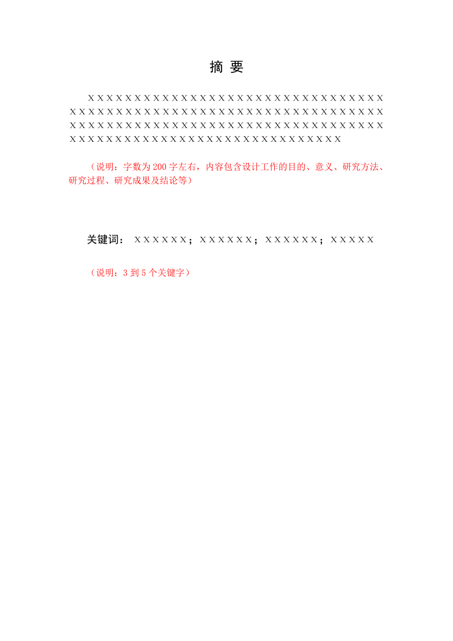 模电课程设计报告模板及要求说明_第3页